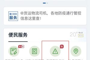 國務(wù)院客戶端小程序上線防疫新功能：可篩選中高風(fēng)險地區(qū)