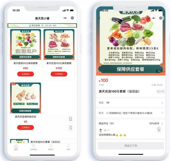 多家生鮮電商通過小程序保障“菜籃子”供應,助力上海防疫之戰