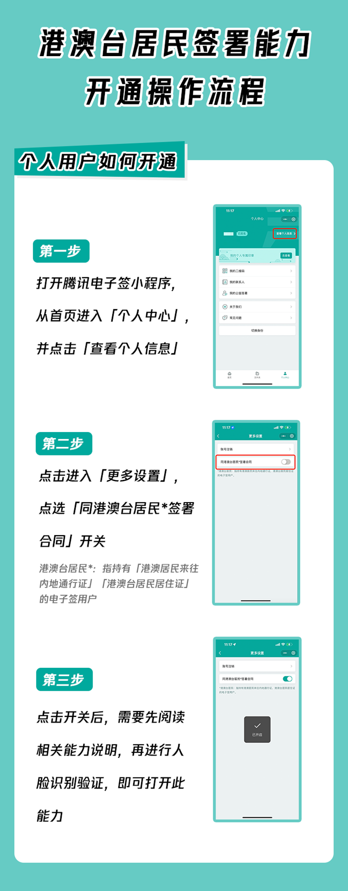騰訊電子簽微信小程序上線“港澳臺(tái)居民簽署”功能