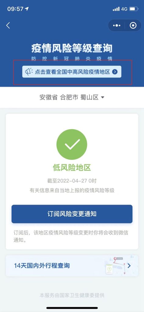 國務院客戶端小程序上線防疫新功能：可篩選中高風險地區