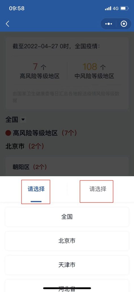 國務院客戶端小程序上線防疫新功能：可篩選中高風險地區