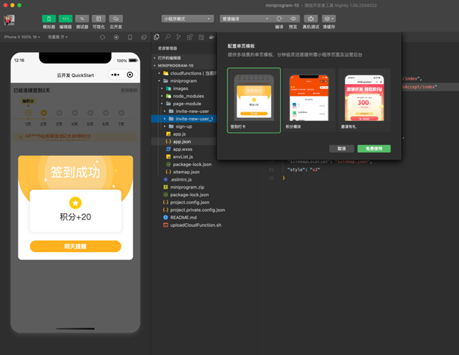 微信小程序“單頁模板”功能正式開放公測