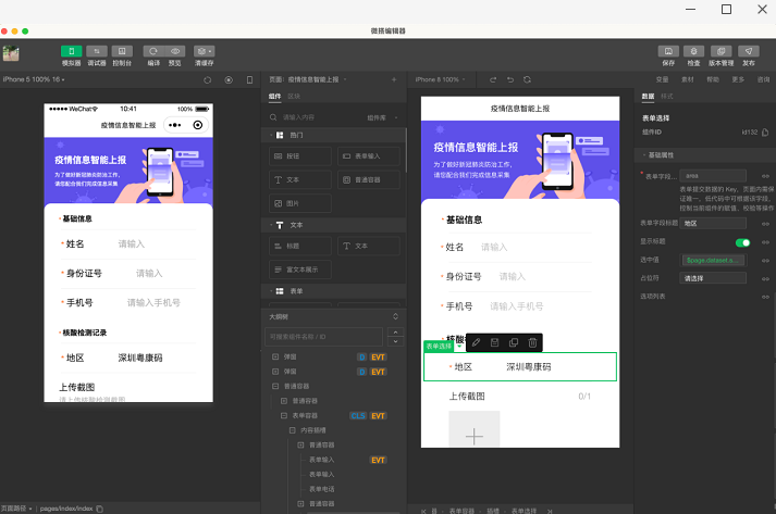 微信上線微搭核酸統計工具，助力基層高效抗疫