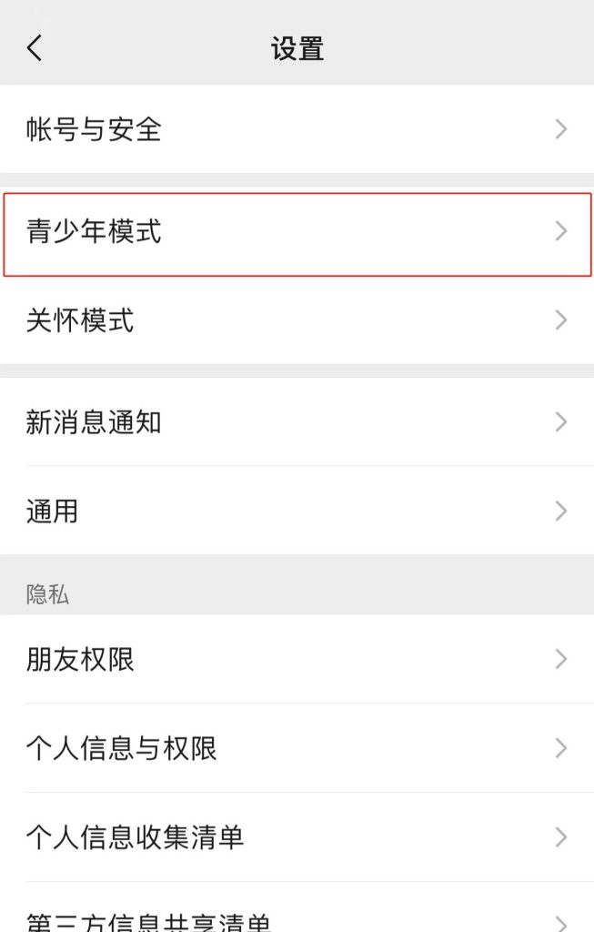 微信小程序怎么設置青少年模式