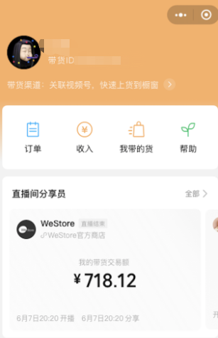 微信視頻號(hào)直播間分享員是什么