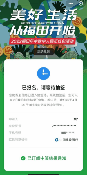 深圳福田區將通過微信小程序發放1500萬元數字人民幣紅包