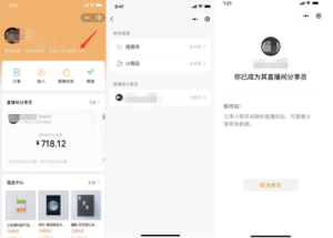 微信視頻號(hào)直播間分享員是什么功能