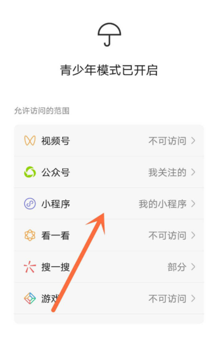 微信小程序怎么設置青少年模式