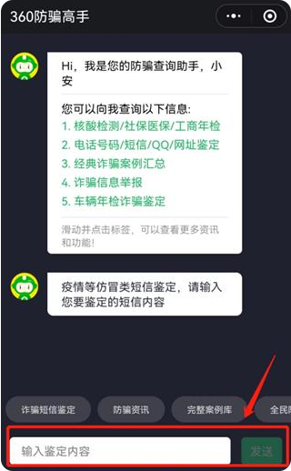 防詐騙小程序匯總