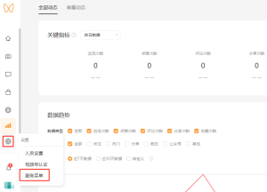 視頻號(hào)主頁(yè)跳轉(zhuǎn)小程序服務(wù)菜單圖文教程