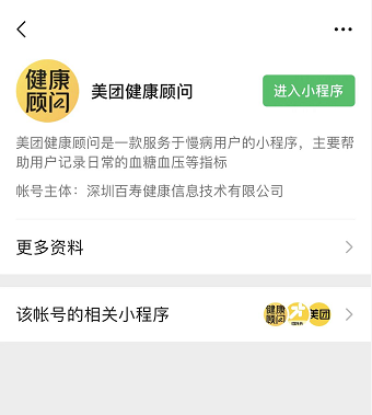 美團健康顧問小程序