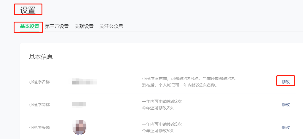 微信小程序改名圖文教程