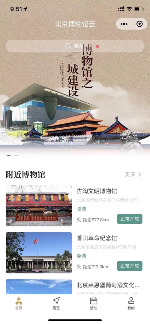 北京博物館云小程序