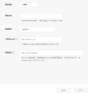 視頻號(hào)主頁(yè)跳轉(zhuǎn)小程序服務(wù)菜單圖文教程