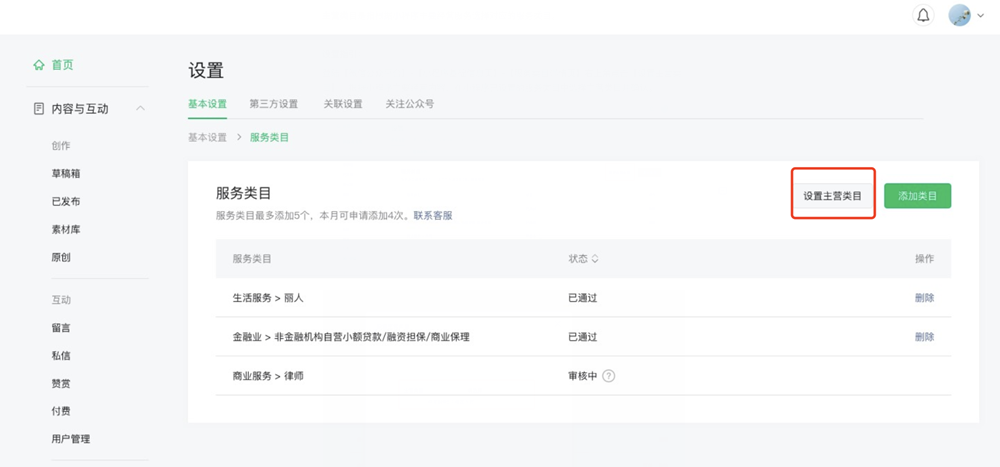 微信小程序上線主營類目功能