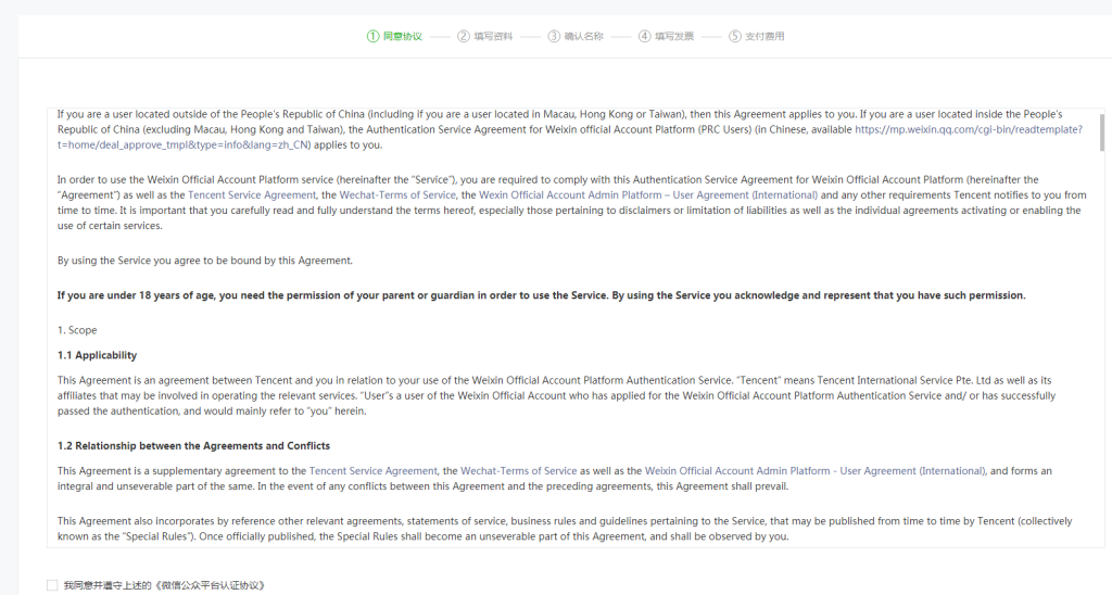 境外小程序認證流程