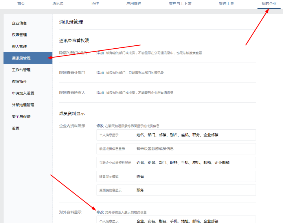企業(yè)微信員工對外名片如何添加小程序