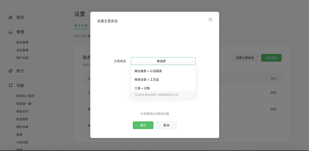 微信小程序上線主營類目功能