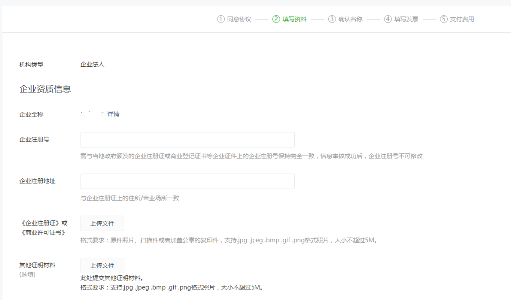 境外小程序認證流程