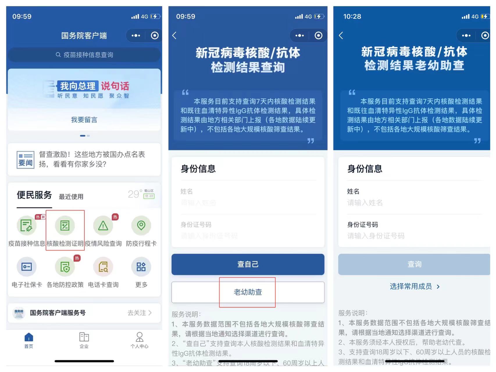 國務院客戶端小程序上線新功能 支持老幼助查核酸結果
