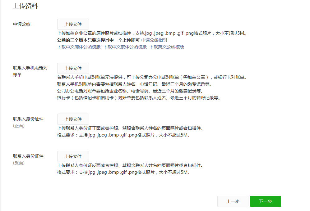 境外小程序認證流程