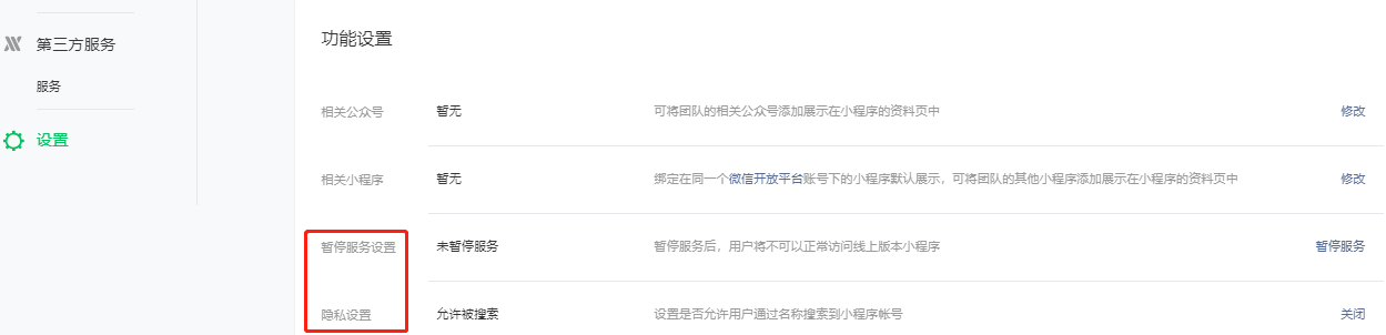 已發布小程序搜不到