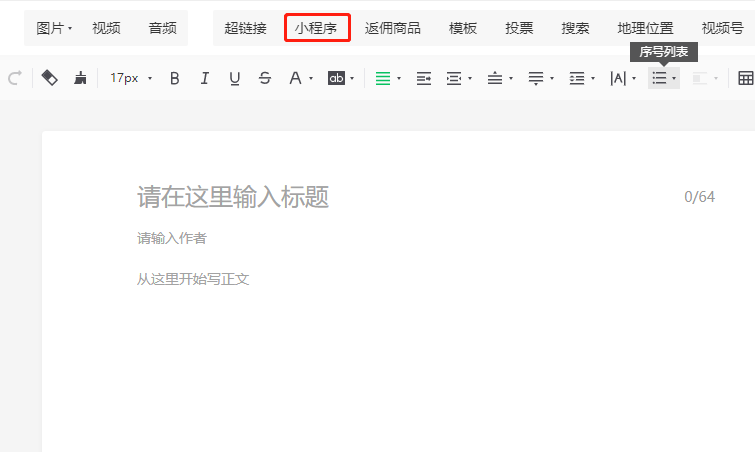 公眾號圖文插入小程序商品鏈接操作教程