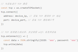 微信小程序支持設備 Wi-Fi 配網能力