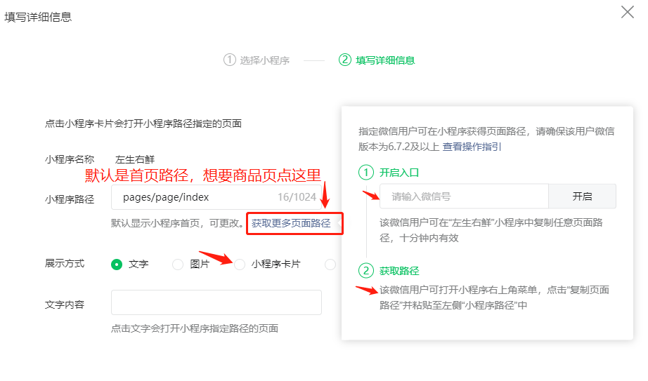公眾號圖文插入小程序商品鏈接操作教程
