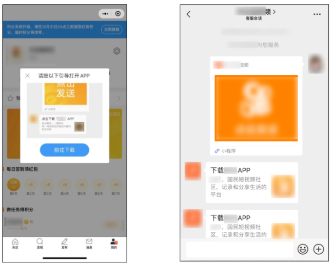 微信小程序違規誘導行為