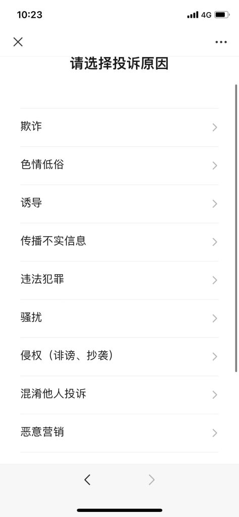 微信小程序違規(guī)舉報(bào)流程
