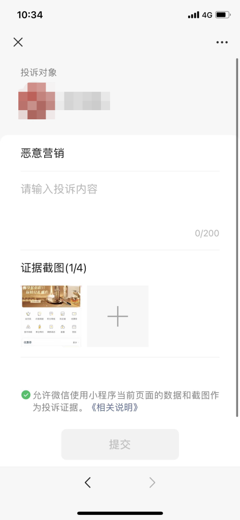 微信小程序違規(guī)舉報(bào)流程