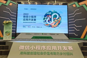 第五屆微信小程序應用開發(fā)賽圓滿落幕