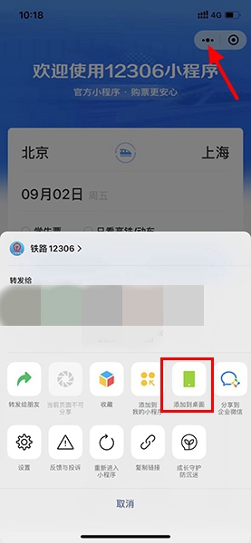 點(diǎn)擊添加到桌面
