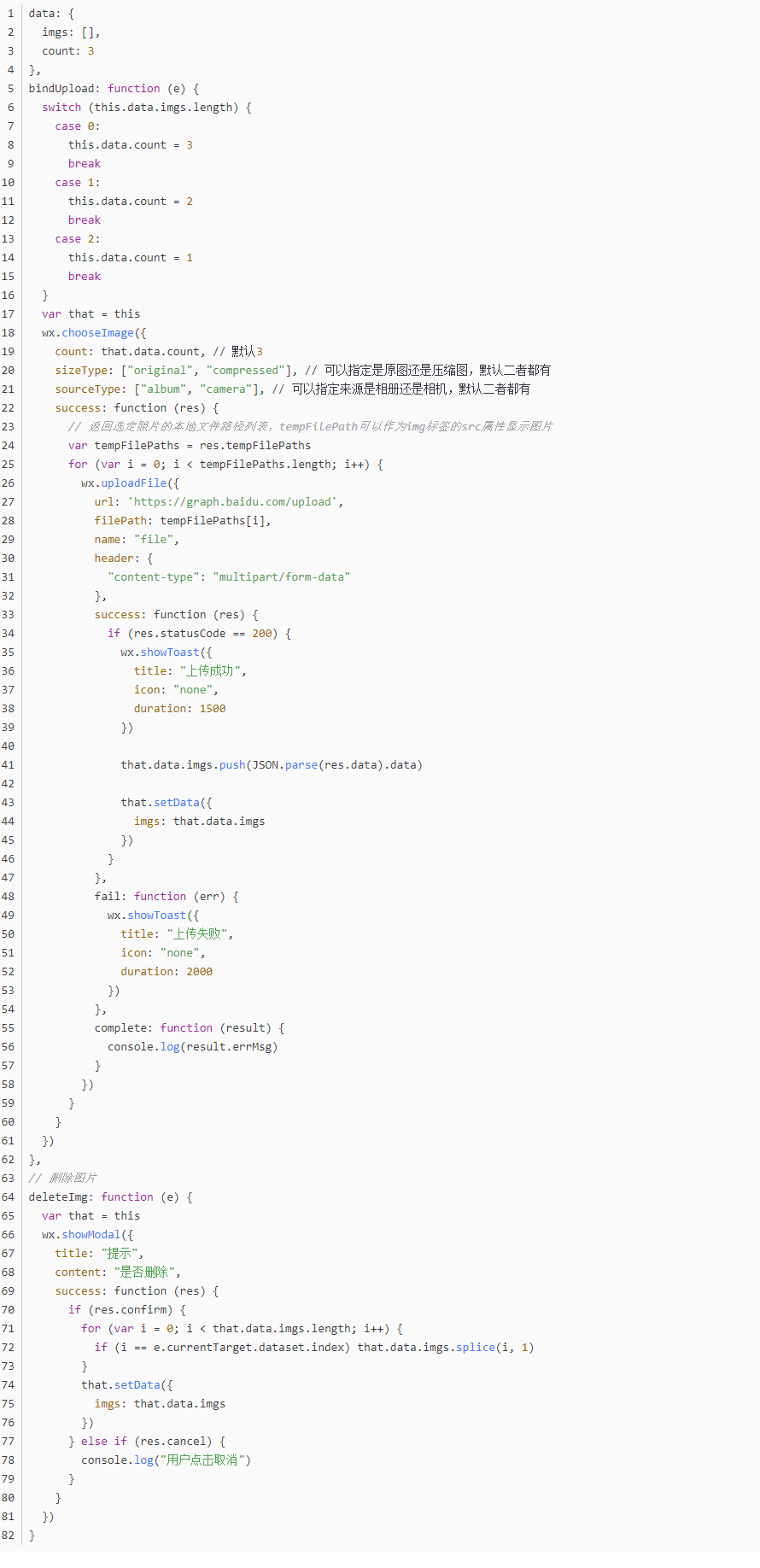 微信小程序上傳圖片功能