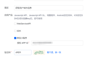 微信小程序如何獲取省市區信息