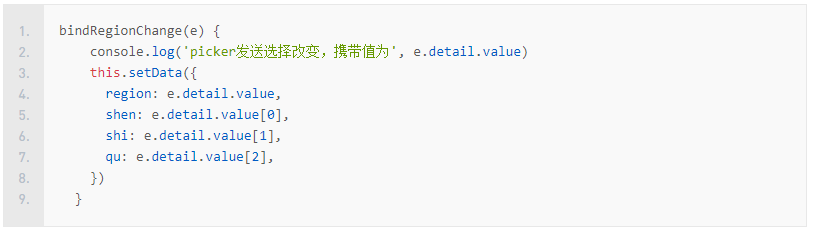 微信小程序如何獲取省市區(qū)信息