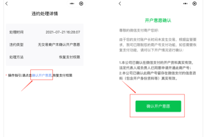 微信收款功能被限制