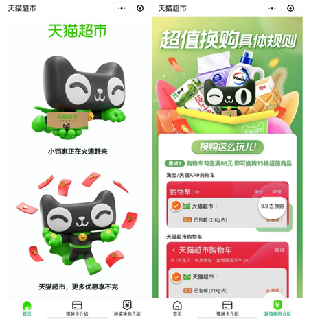 天貓超市小鐺家