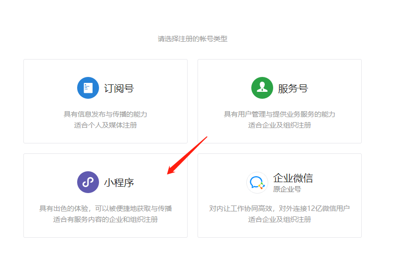 微信小游戲賬號注冊教程
