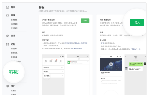 小程序接入微信客服