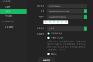 微信小游戲賬號注冊教程