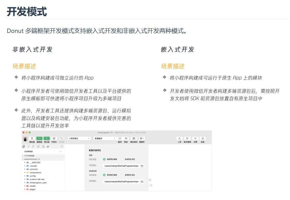 微信測試包攬應用開發