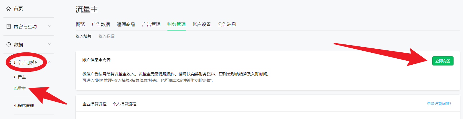 微信小程序廣告流量主