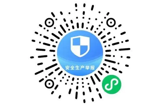 安全生產(chǎn)舉報(bào)小程序