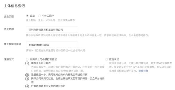 小程序注冊主體驗(yàn)證方式