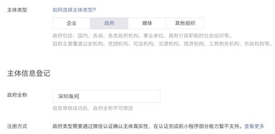 小程序注冊主體驗(yàn)證方式