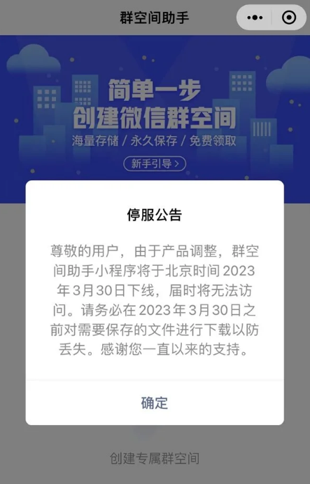 群空間助手下線通知