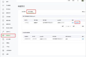 申請解綁原主體商戶號
