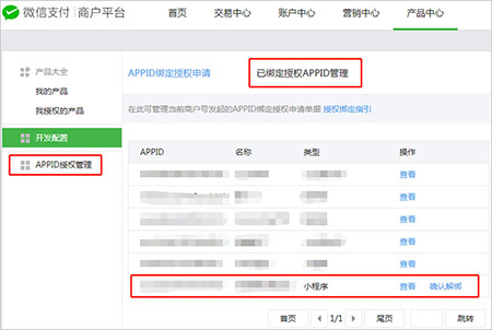 APPID綁定授權申請